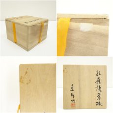 画像7: 孔雀焼　高東郎造　孔雀藍茶碗（共箱） (7)