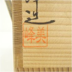画像5: 京焼　橋本美峰造　色絵水仙茶碗（共箱） (5)