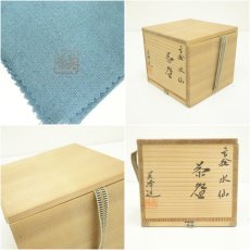 画像7: 京焼　橋本美峰造　色絵水仙茶碗（共箱） (7)