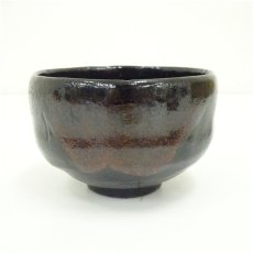 画像1: 佐々木松楽造　黒楽茶碗 (1)