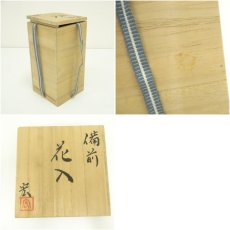 画像7: 備前焼　藤原宏造　花入（共箱） (7)