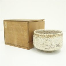 画像1: 作家物　志野茶碗（保護箱） (1)