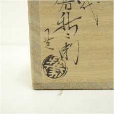 画像5: 萩焼　十五代　坂倉新兵衛造　千切蓋置（共箱） (5)