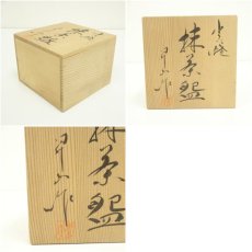 画像7: 出石焼　小嶋昇山造　白磁草花彫茶碗（共箱） (7)