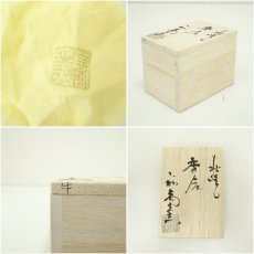 画像7: 萩焼　大和萬山窯造　干支丑香合（共箱） (7)
