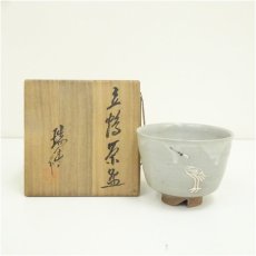 画像1: 京焼　河合瑞豊造　立鶴茶碗（共箱） (1)