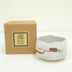 画像1: 作家物　絵志野茶碗（箱付） (1)