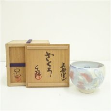 画像1: 王母窯造　染付柘榴茶碗（清水千深絵付・書付）（共箱） (1)