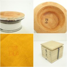 画像7: 京焼　通次阿山造　宋赤絵写馬上盃（共箱） (7)