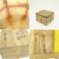 画像7: 備前焼　興楽園　木村友敬造　緋襷茶碗（共箱） (7)
