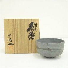 画像1: 備前焼　難波好陽造　青備前茶碗（共箱） (1)