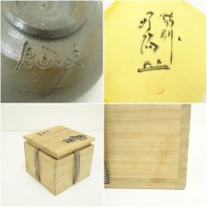 画像7: 備前焼　難波好陽造　青備前茶碗（共箱） (7)
