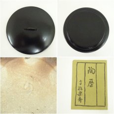 画像8: 信楽焼　高橋楽斎造　芋頭水指（替蓋付）（共箱） (8)