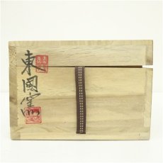 画像5: 東国窯　少山造　高麗青磁茶碗（共箱） (5)