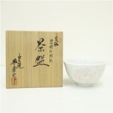 画像1: 出石焼　豊泉窯　森垣豊造　白磁牡丹彫刻彩磁茶碗（共箱） (1)