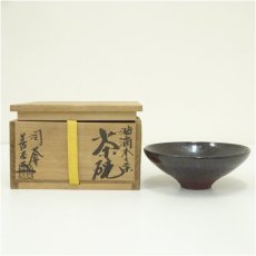 画像1: 京焼　陶あん窯　土渕善丕?造　油滴木葉茶碗（共箱） (1)