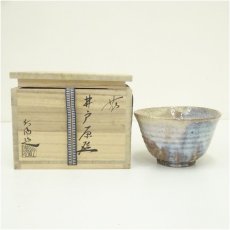 画像1: 萩焼　林紅陽造　茶碗（共箱） (1)