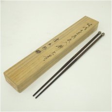 画像1: 炭道具　木村清五郎造　時代七宝象嵌入火箸（共箱） (1)
