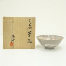 画像1: 京焼　河合瑞豊造　三島茶碗（共箱） (1)