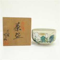 画像1: 九谷焼　坂山造　色絵草花茶碗（共箱） (1)