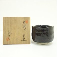 画像1: 初代　加藤春鼎造　黒織部茶碗（共箱） (1)