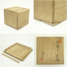 画像7: 初代　加藤春鼎造　黒織部茶碗（共箱） (7)