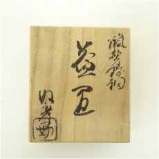 画像5: 本江好彦造　蝋型鋳銅三ツ銀杏蓋置（共箱） (5)