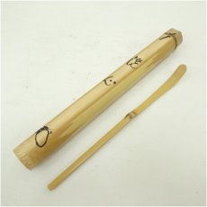 画像1: 竹茶杓（銘：洗心）（大徳寺　松長剛山書付）（共箱） (1)