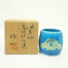 画像1: 萬古焼　加賀瑞山造　浅黄釉青海波蓋置（共箱） (1)
