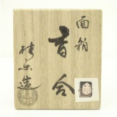 画像5: 京焼　桂窯　伊東桂楽造　面箱香合（共箱） (5)