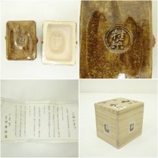 画像6: 京焼　桂窯　伊東桂楽造　面箱香合（共箱） (6)