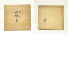 画像8: 九谷焼　圓山窯造　角福印　倣古九谷手花園　供饌の器（共箱） (8)