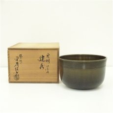 画像2: 金森紹栄造　唐銅口糸目建水（共箱） (2)
