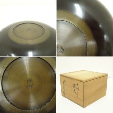 画像7: 金森紹栄造　唐銅口糸目建水（共箱） (7)