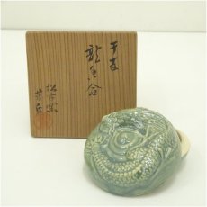 画像1: 萬古焼　松古窯　佐久間芳丘造　干支辰香合（共箱） (1)