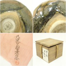 画像7: 老楽造　楽茶碗（銘：墨牡丹）（共箱） (7)