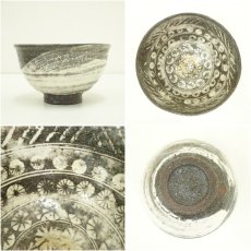 画像6: 京焼　原清和造　三島茶碗（共箱） (6)