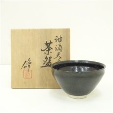 画像1: 京焼　諏訪修造　油滴天目茶碗（共箱） (1)