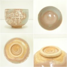 画像6: 京焼　河合瑞豊造　暦手茶碗（銘：飛鳥川）（共箱） (6)
