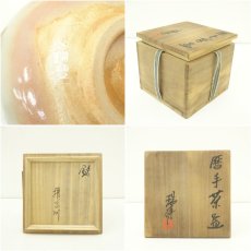 画像7: 京焼　河合瑞豊造　暦手茶碗（銘：飛鳥川）（共箱） (7)