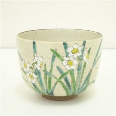 画像2: 京焼　橋本美峰造　色絵水仙茶碗（共箱） (2)