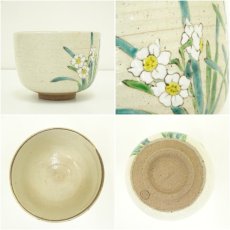画像6: 京焼　橋本美峰造　色絵水仙茶碗（共箱） (6)