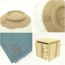 画像7: 京焼　橋本美峰造　色絵水仙茶碗（共箱） (7)