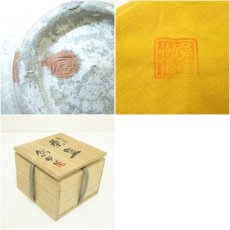 画像7: 京焼　松本為佐視造　萌春茶碗（共箱） (7)
