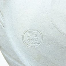 画像5: 京焼　高台寺窯　森里陶楽造　紅毛写細水指 (5)