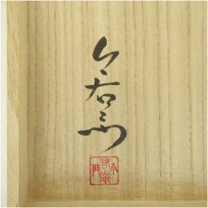 画像5: 有田焼　今泉今右衛門造　錦万年青絵銘々皿5客（共箱） (5)