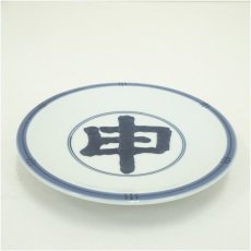 画像2: 京焼　松本為佐視造　染付干支申文飾皿（共箱） (2)