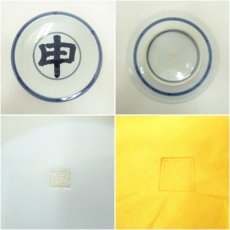 画像6: 京焼　松本為佐視造　染付干支申文飾皿（共箱） (6)
