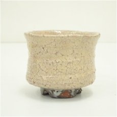 画像3: 萩焼　大和猛造　ぐい呑（共箱） (3)