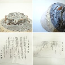 画像7: 萩焼　大和猛造　ぐい呑（共箱） (7)